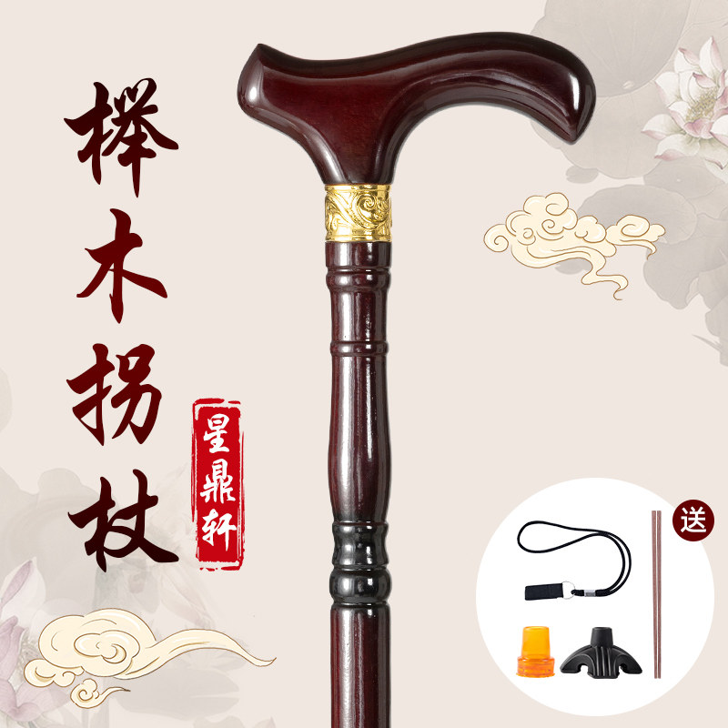 榉木四脚拐杖老年人手杖木头拐棍红木实木防滑老人拐杖轻便拄手杖