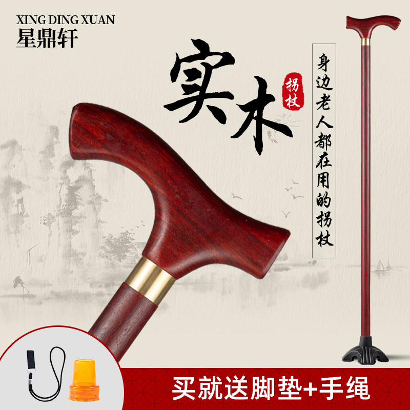老人紫檀木拐杖防滑拐棍老年人杖拐木头四脚血檀轻便手杖实木捌杖