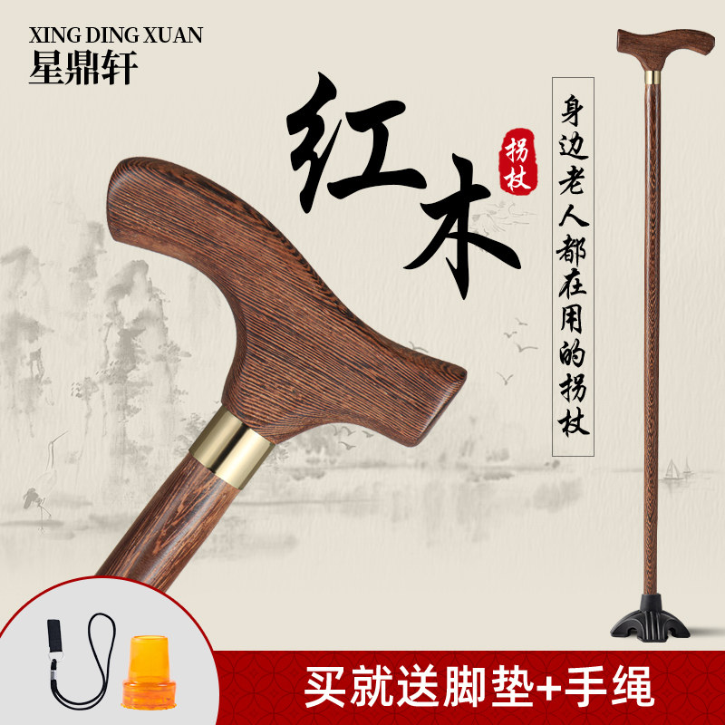 老年人拐杖木头拐棍实木四脚防滑拐杖轻便拄老人手棍国标红木手杖