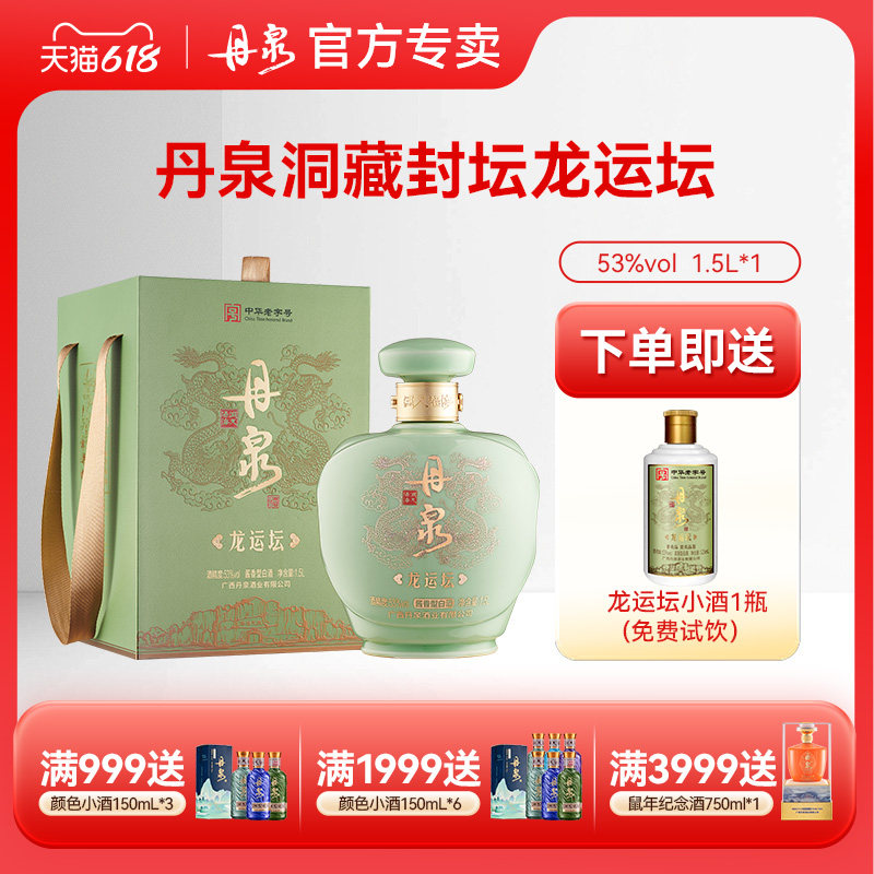 【坛装】丹泉龙运坛53度酱香型纯粮食白酒1.5L收藏赠125ml品鉴酒