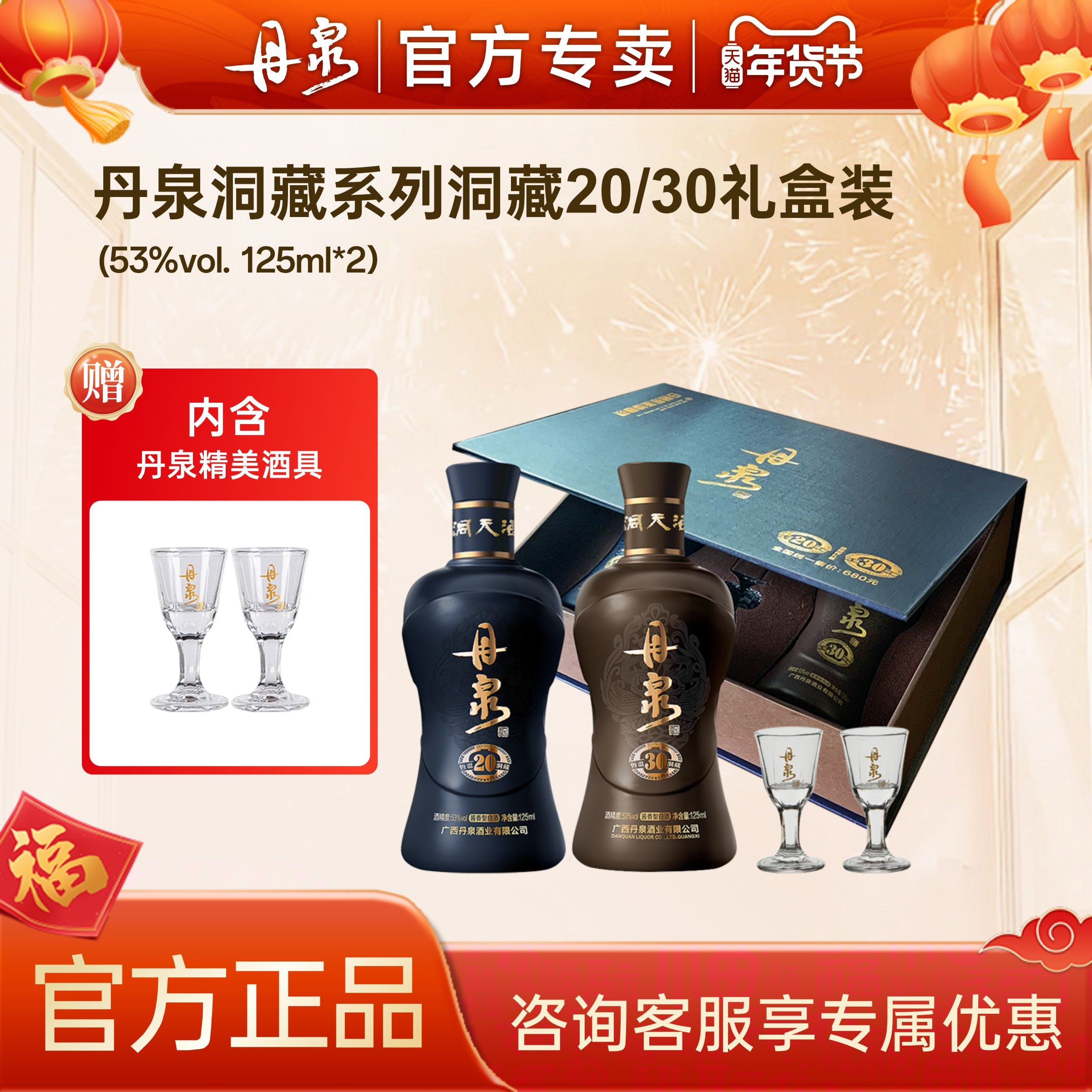 送酒具广西丹泉酒 洞藏30+20礼盒（125ml*2） 酱香型高度白酒53度,酒类,白酒/调香白酒,淘宝优惠券,粉丝福利购,淘宝优惠卷