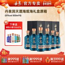 实发12瓶广西丹泉酒 洞天酒海 观海51度酱香型白酒送礼500ML*6/箱