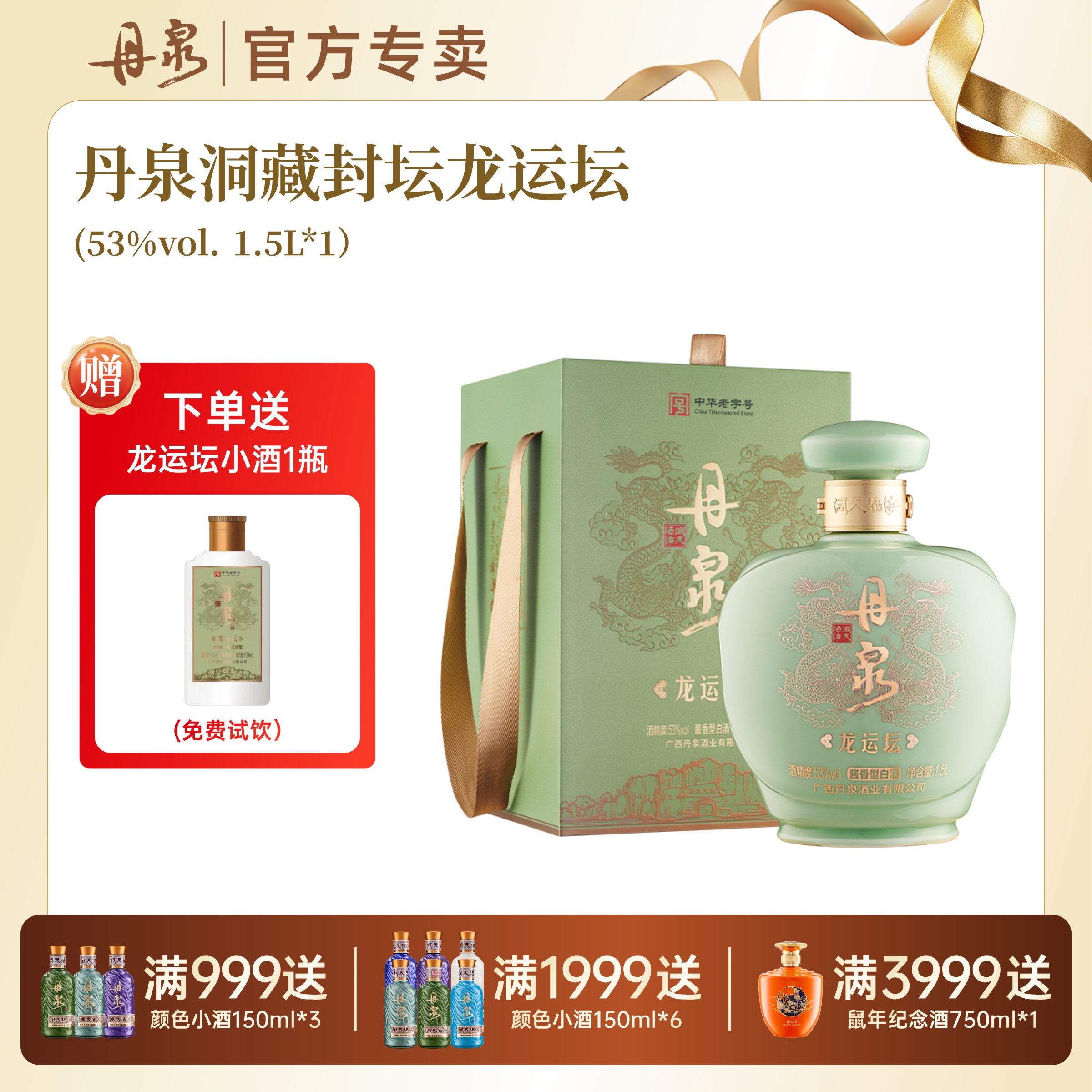 【坛装】丹泉龙运坛53度酱香型纯粮食白酒1.5L收藏赠125ml品鉴酒