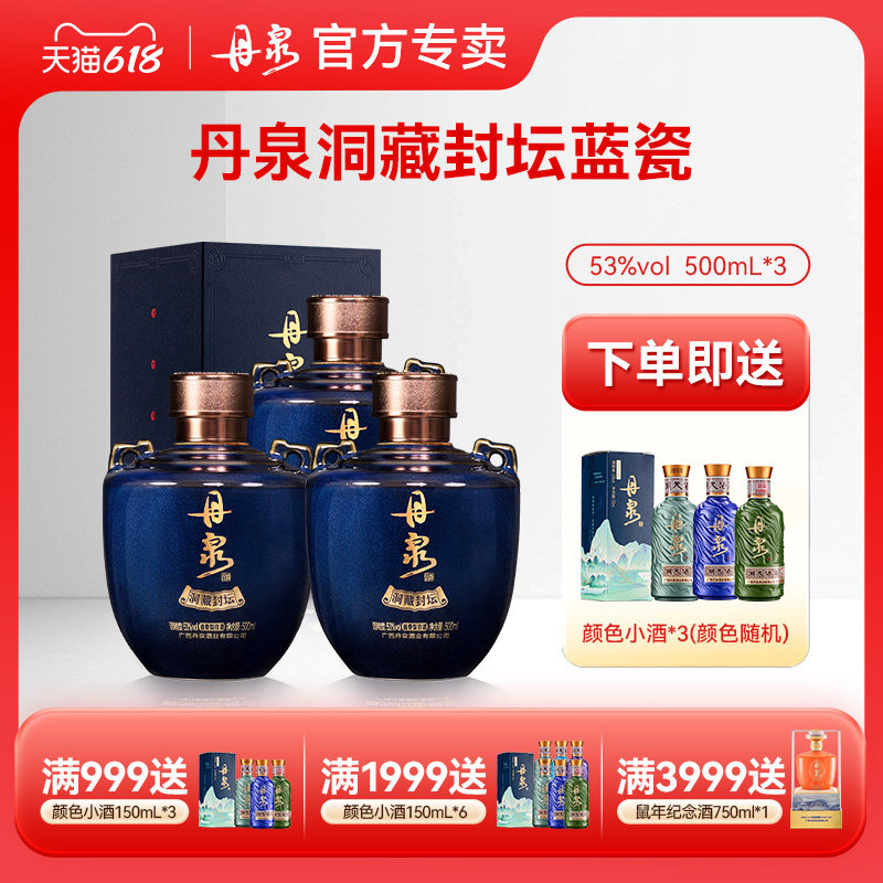 【买一发三】丹泉蓝瓷酱香型白酒粮食53度厂家直供高端白酒500ml