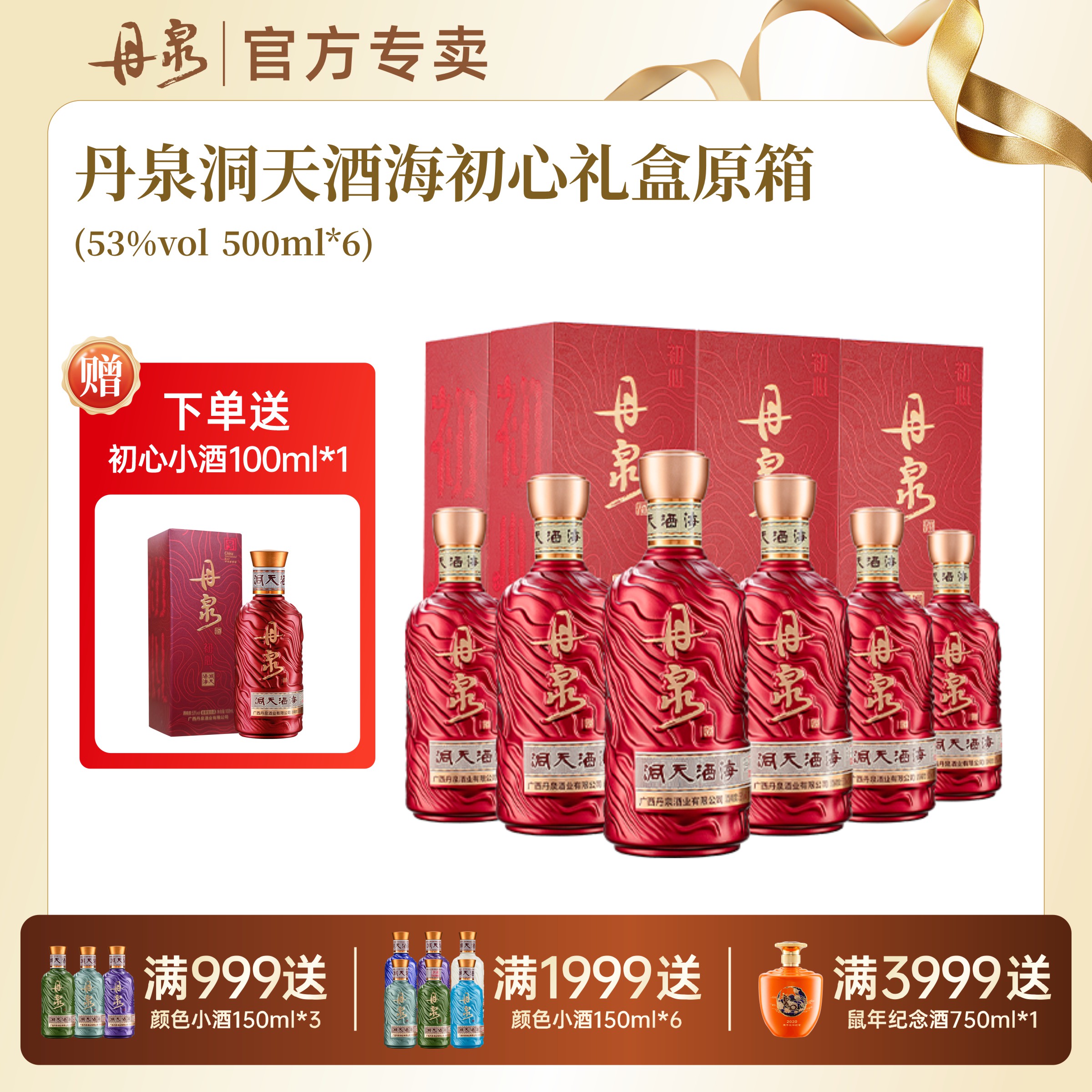 广西丹泉酒初心洞藏酱香型白酒53度纯粮食酒水整箱500ml*6礼盒