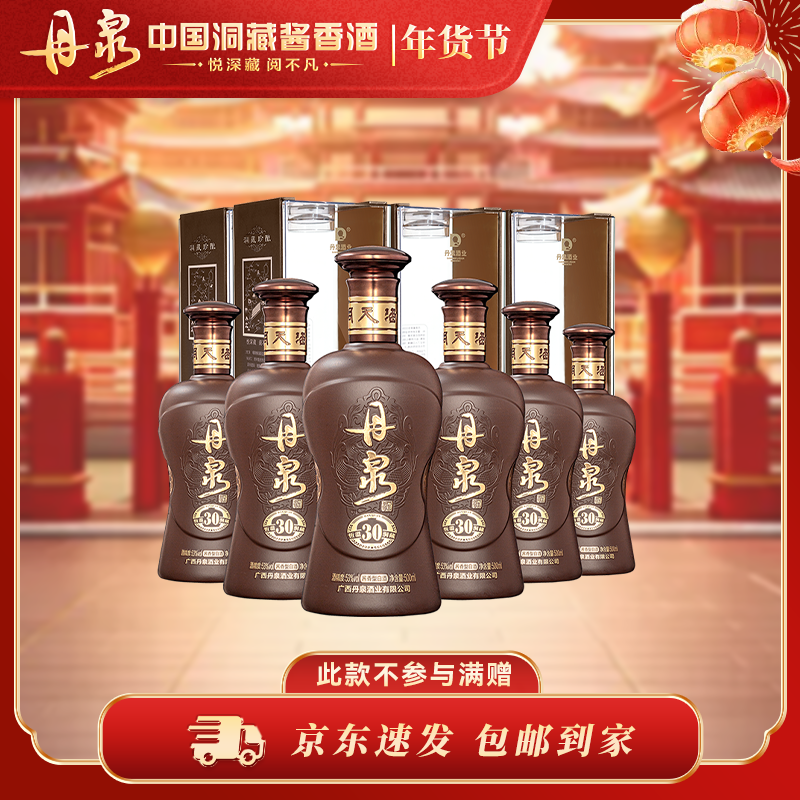 【正品保障】广西丹泉酒 洞藏30酱香型白酒53度500ml*6礼盒宴请