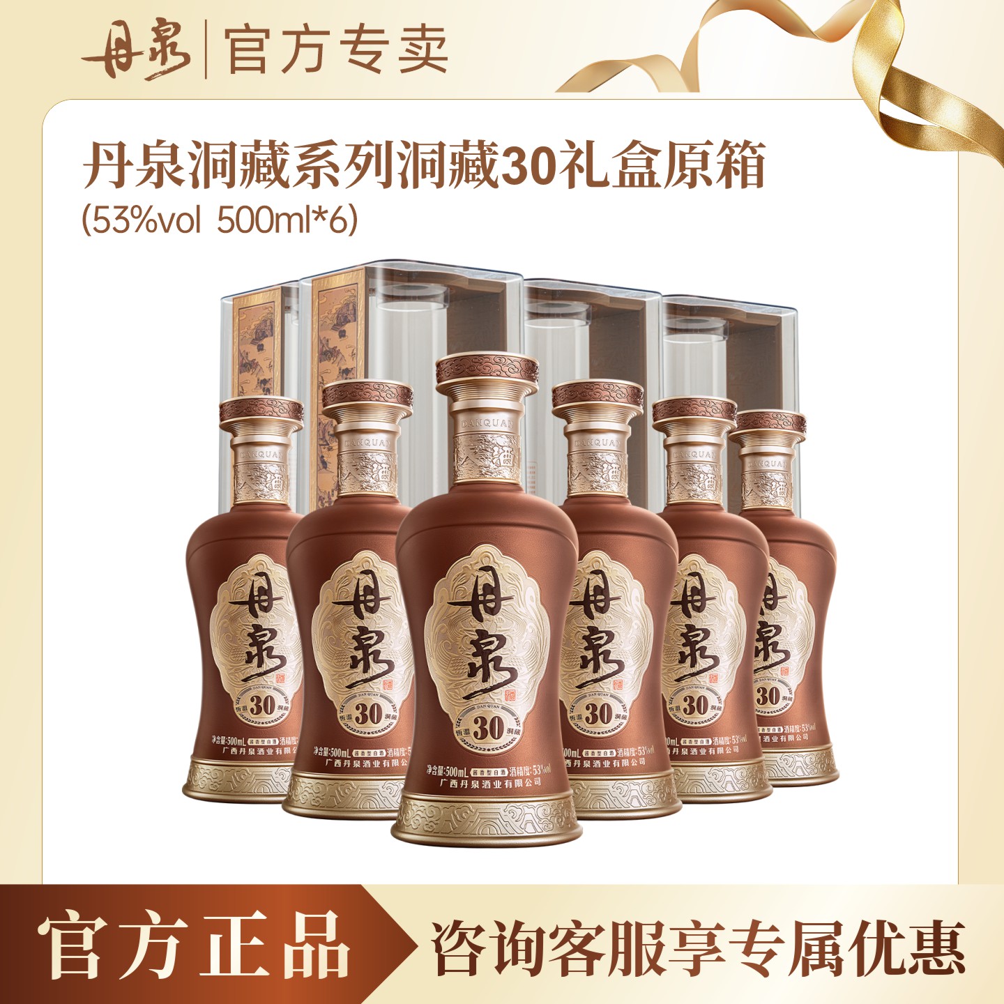 【官方专卖】丹泉酒第三代洞藏30酱香型白酒53度500ml*6瓶整箱装