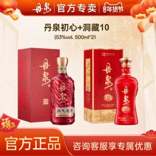 【官方专卖】广西丹泉酒初心+四代洞10 高档酱香型白酒 500ml*2瓶