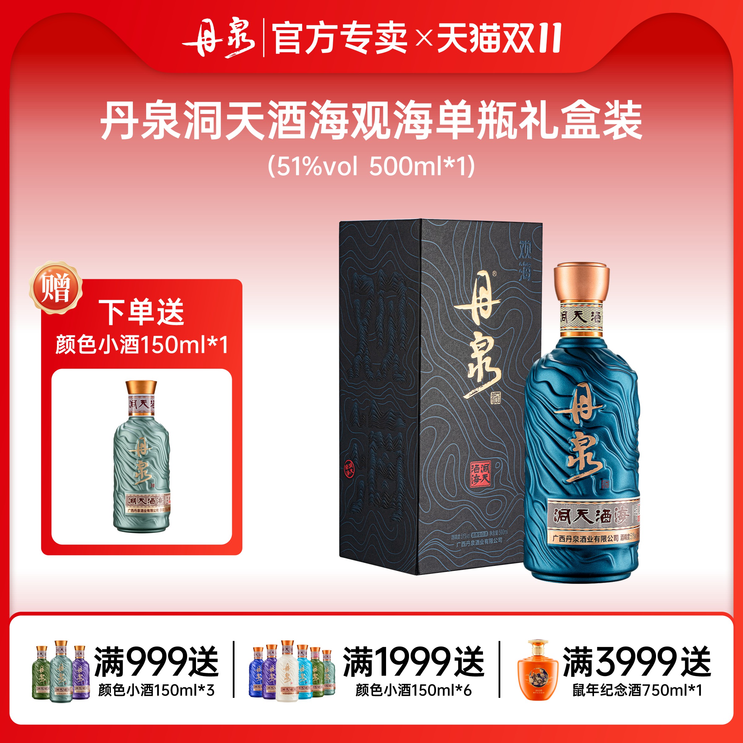 【现货秒发】广西丹泉酒观海洞藏酱香型白酒51度500ML*1纯粮食酒