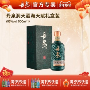 广西丹泉洞天酒海 天赋酱香型白酒53度500mL纯粮食酒礼盒商务送礼
