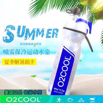 O2COOL喷雾保冷水杯户外便携