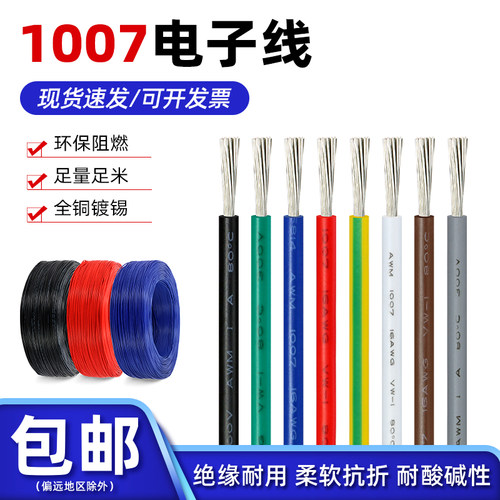 耐高压环保电线镀锡单芯多股线