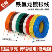 特氟龙高温镀银线28 6平方铁氟龙无氧铜电子线信号线 30号 0.75