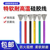 美标特软硅胶线0.08mm镀锡铜单股电线30 18AWG耐高温电子线