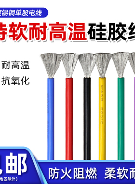 美标特软硅胶线0.08mm镀锡铜单股电线30 28 24 18AWG耐高温电子线
