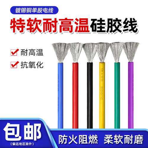 美标硅胶线0.08mm耐高温电子线