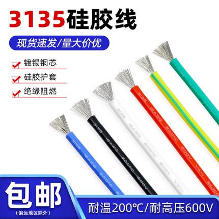 美标3135单芯多股硅胶线耐高温耐高压电子导线600v环保镀锡铜电线