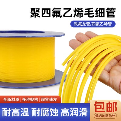 铁氟龙管150V 耐腐蚀耐高温铁氟龙管四氟毛细管PTFE黄色L型