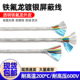 铁氟龙透明镀银屏蔽线耐高温耐高压2 6芯抗干扰传感器线信号