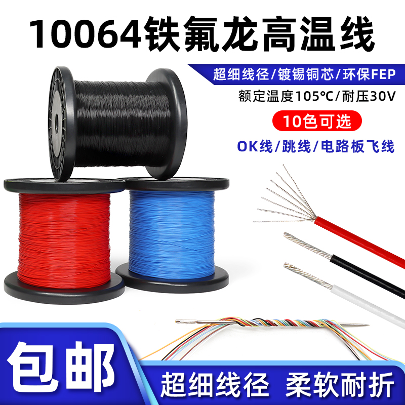 10064铁氟龙镀银环保高温电子线