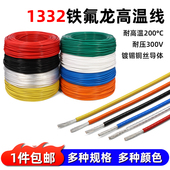 1332铁氟龙高温线30 10AWG电子线镀锡铜导线