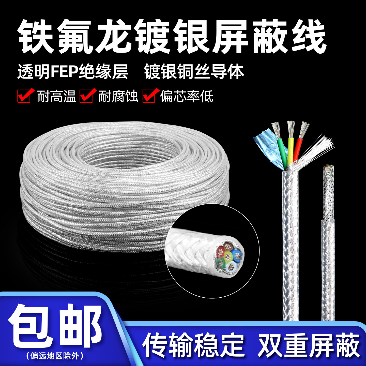 铁氟龙透明镀银屏蔽线耐高温耐高压2/3/4/6芯抗干扰传感器线信号
