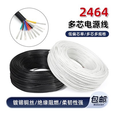 2464多芯护套线电源控制线