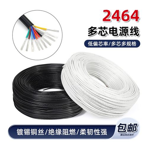 2464多芯护套线电源控制线