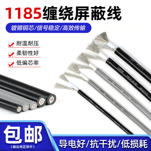 美标1185镀锡铜单芯屏蔽电子线