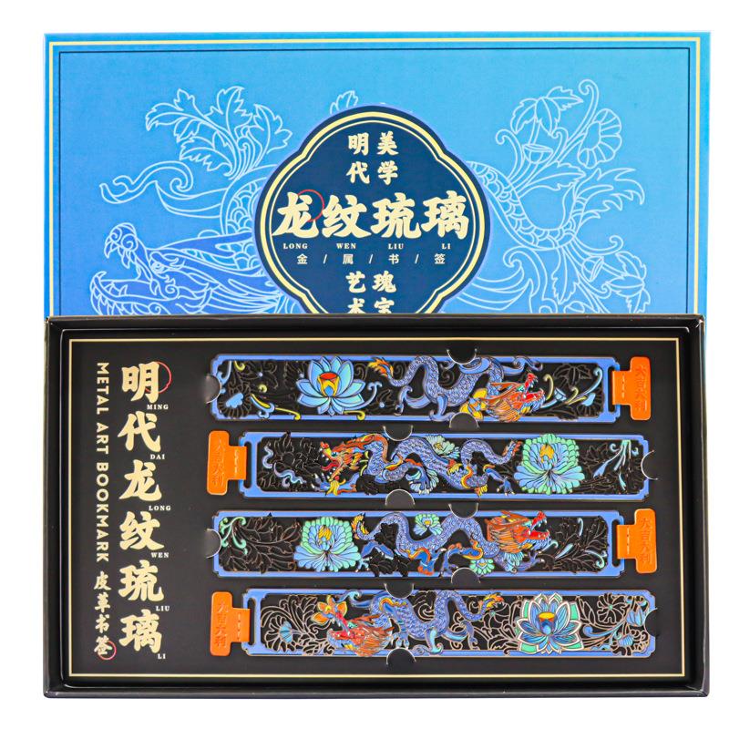 明代龙纹琉璃中国风金属艺术书签博物馆文创旅游纪念品古风套装