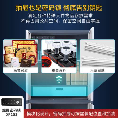 保密柜Z168-V2基础型电子指纹密码锁五层抽屉办公文件资料柜