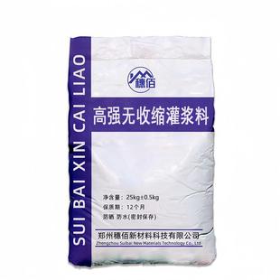 灌浆料C60C80C100厂家直供设备基础二次灌浆用高强无收缩灌浆料