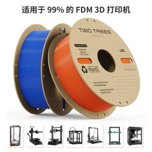 打印耗材高速pla耗材1.75mm高速易打印FDM打印机耗材高速打印机