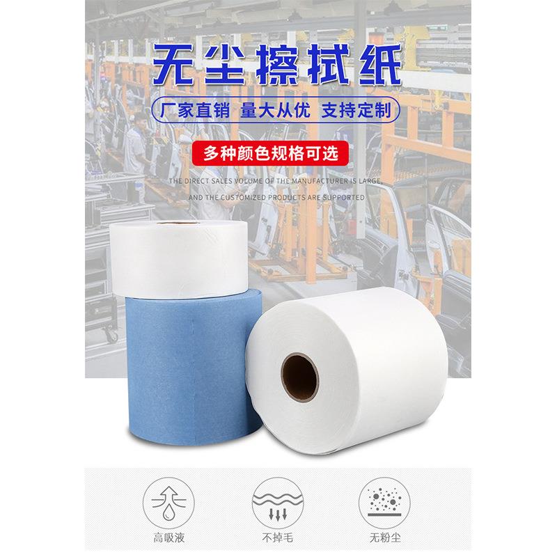 单层无尘卷筒擦拭纸静电除尘工业纸吸油纸擦拭纸白色无尘擦拭纸