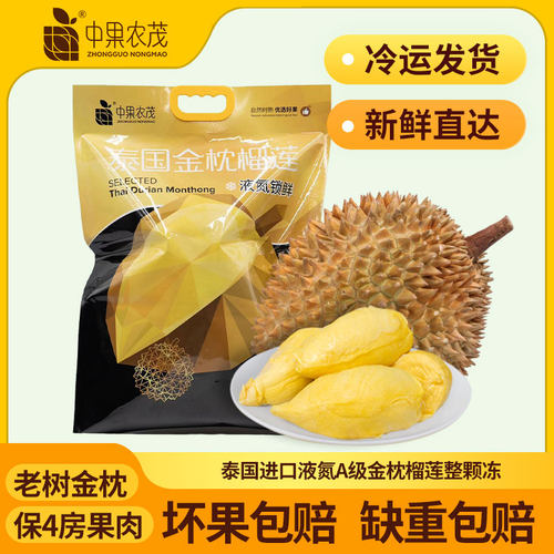中果农茂泰国金枕榴莲新鲜水果液氮进口整果带壳一整箱顺丰包邮