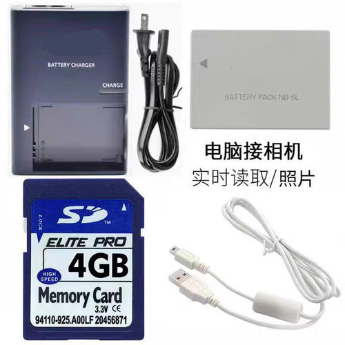 适用佳能IXUS 860 870 950 IS IXUS900相机电池+充电器+4G内存卡