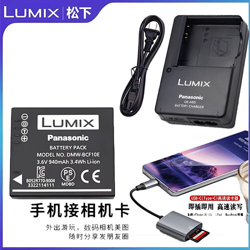 适用松下DMC-TS1 FX580 FX48 FX40 GK相机电池+充电器+手机读卡器