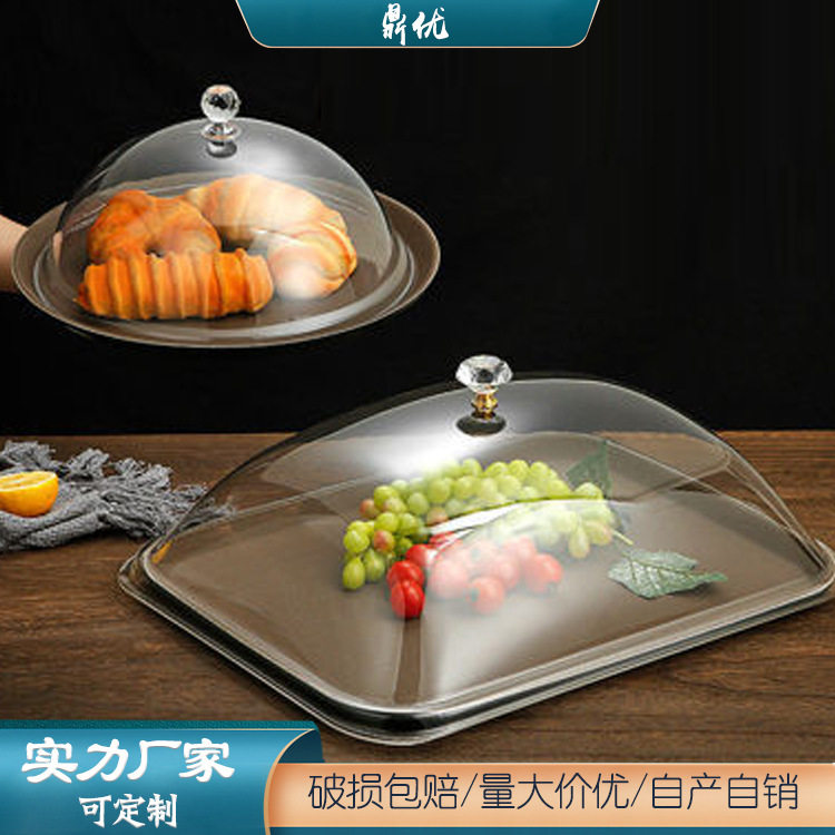 亚克力烤盘盖子托盘盖透明食物盘子盖展示餐盘盖防尘罩蛋糕配盖子