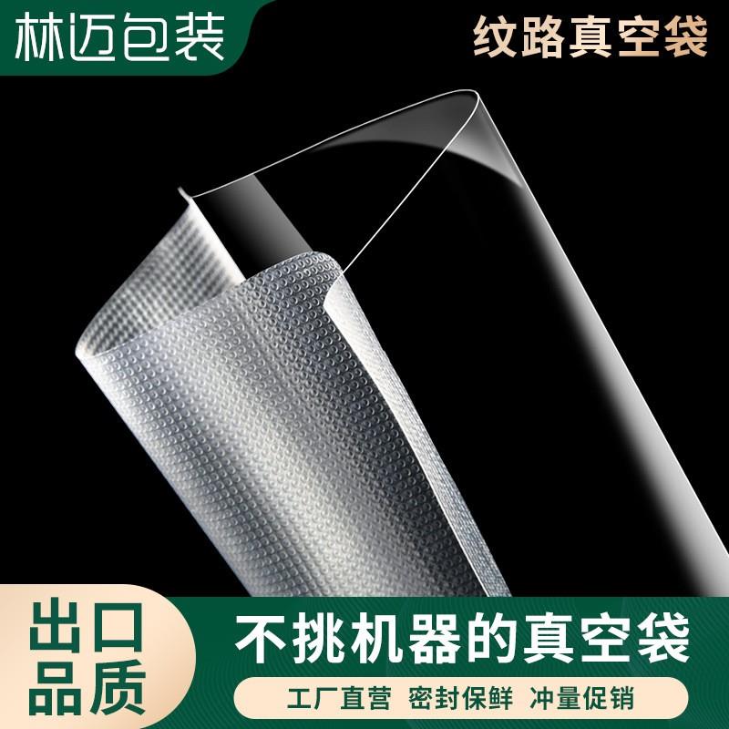 1单面圆点网纹路真空食品袋加厚家用抽真空密封塑料保鲜袋子