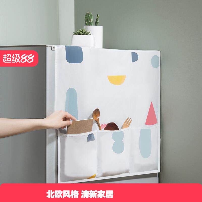 冰箱防尘罩防水小清新家用冰箱盖巾收纳袋洗衣机桌子防尘盖布挂袋