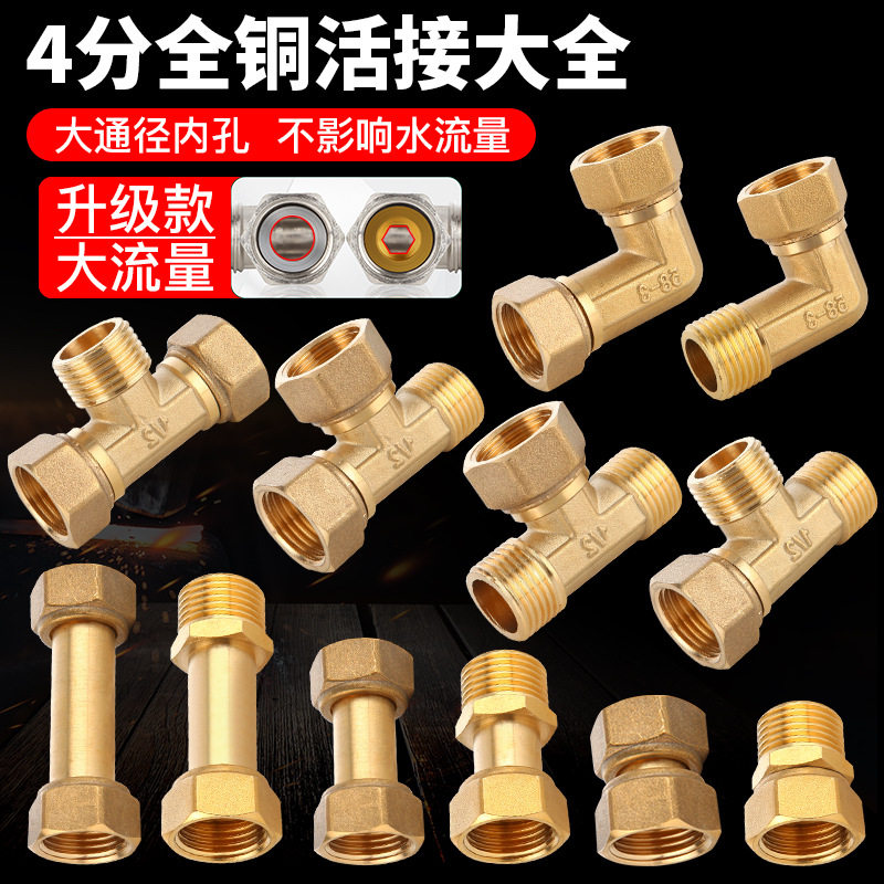 全铜6分转4分变径内外外活结六分螺纹异径智能马桶一分二活接三通