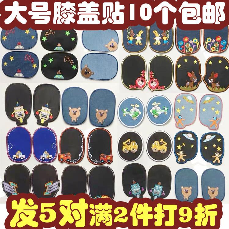 膝盖运动裤补丁贴儿童衣服补丁贴男孩女孩男童裤子校服修补贴自粘