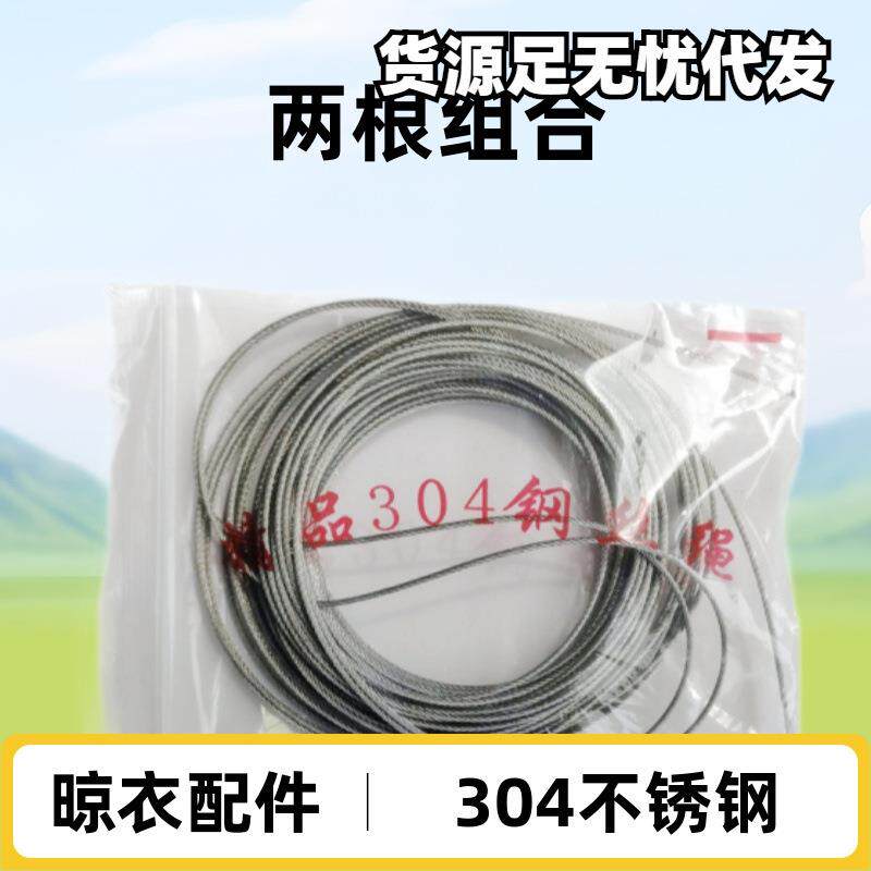 升降晾衣架304好不锈钢钢丝绳316阳台手摇太太配件室内晾衣杆维修