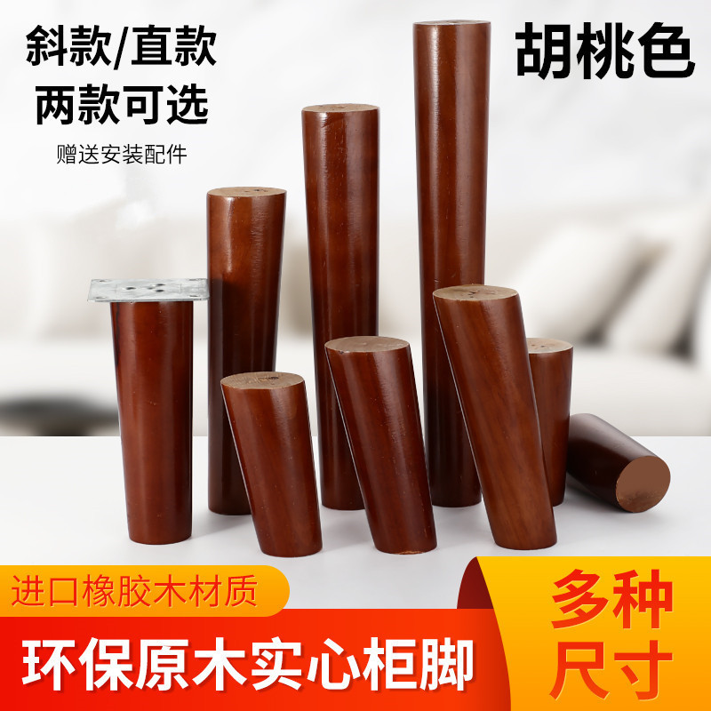 胡桃色电视柜支撑腿实木沙发脚木腿床头柜腿家具木脚书桌脚茶几脚