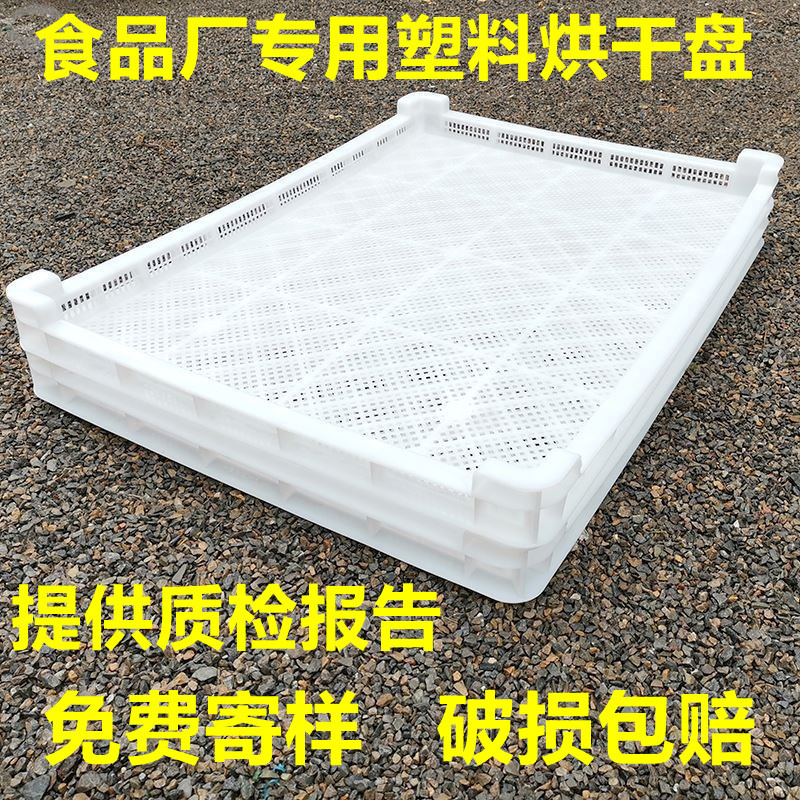 塑料单冻器冷冻盘长方形筛子食品级冷库神器晾晒浅筐速冻烘干托盘