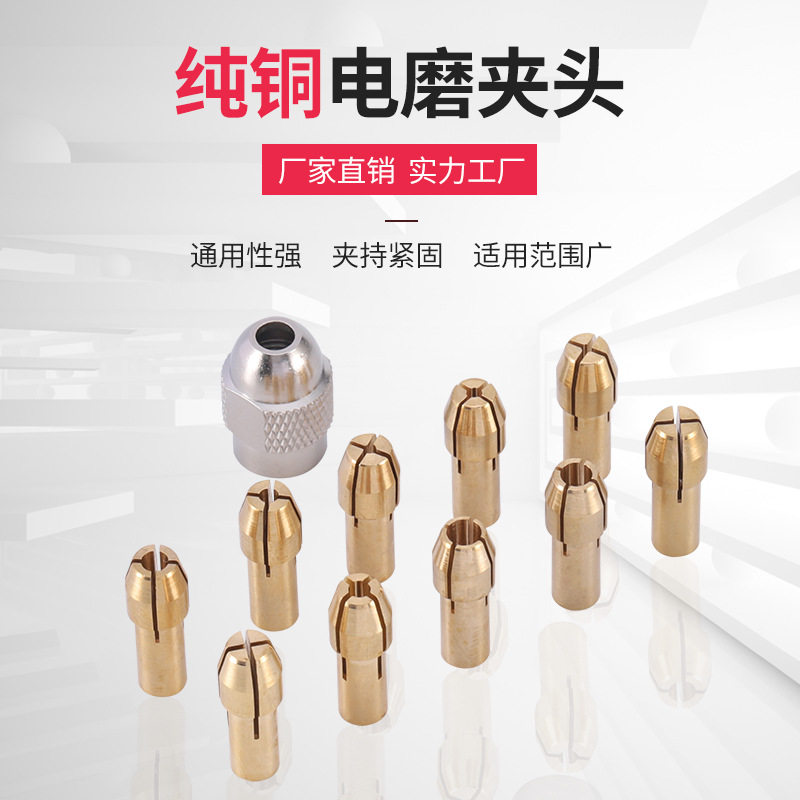 电磨铜夹芯 小电磨夹头 电摩雕刻机掐头配件迷你打磨机锁帽铜夹头