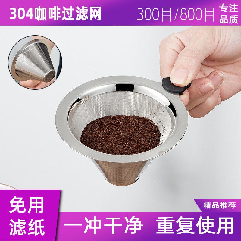 不锈钢过滤网咖啡机过滤杯滴漏式咖啡壶过滤器 咖啡粉滤网免滤纸