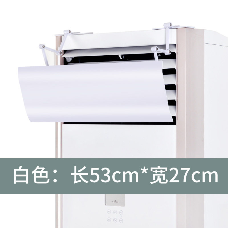 立式柜式空调挡风板防直吹客厅柜机冷气出风口挡板防风罩遮导风板