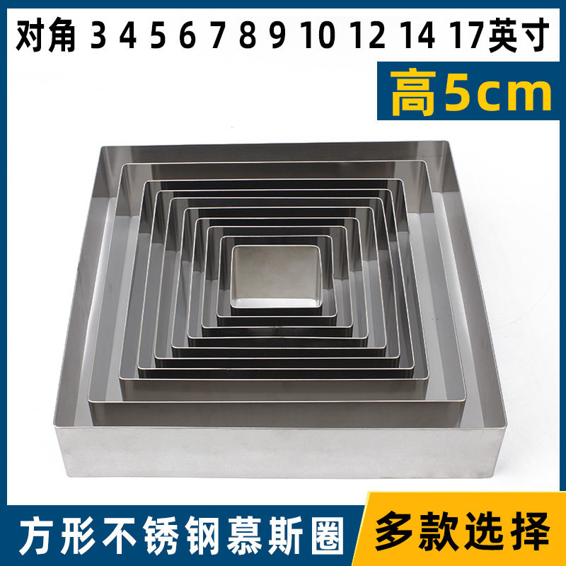 烘焙模具2 3 4 5 6 7 8 9 10 12 14 17寸正方形慕斯圈蛋糕圈高5CM