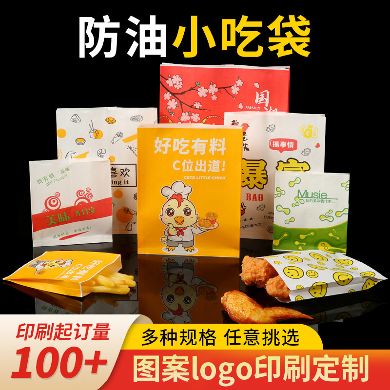 汉堡蛋挞薯条小吃油炸全鸡柳翅排防油纸袋食品一次性打包外卖袋